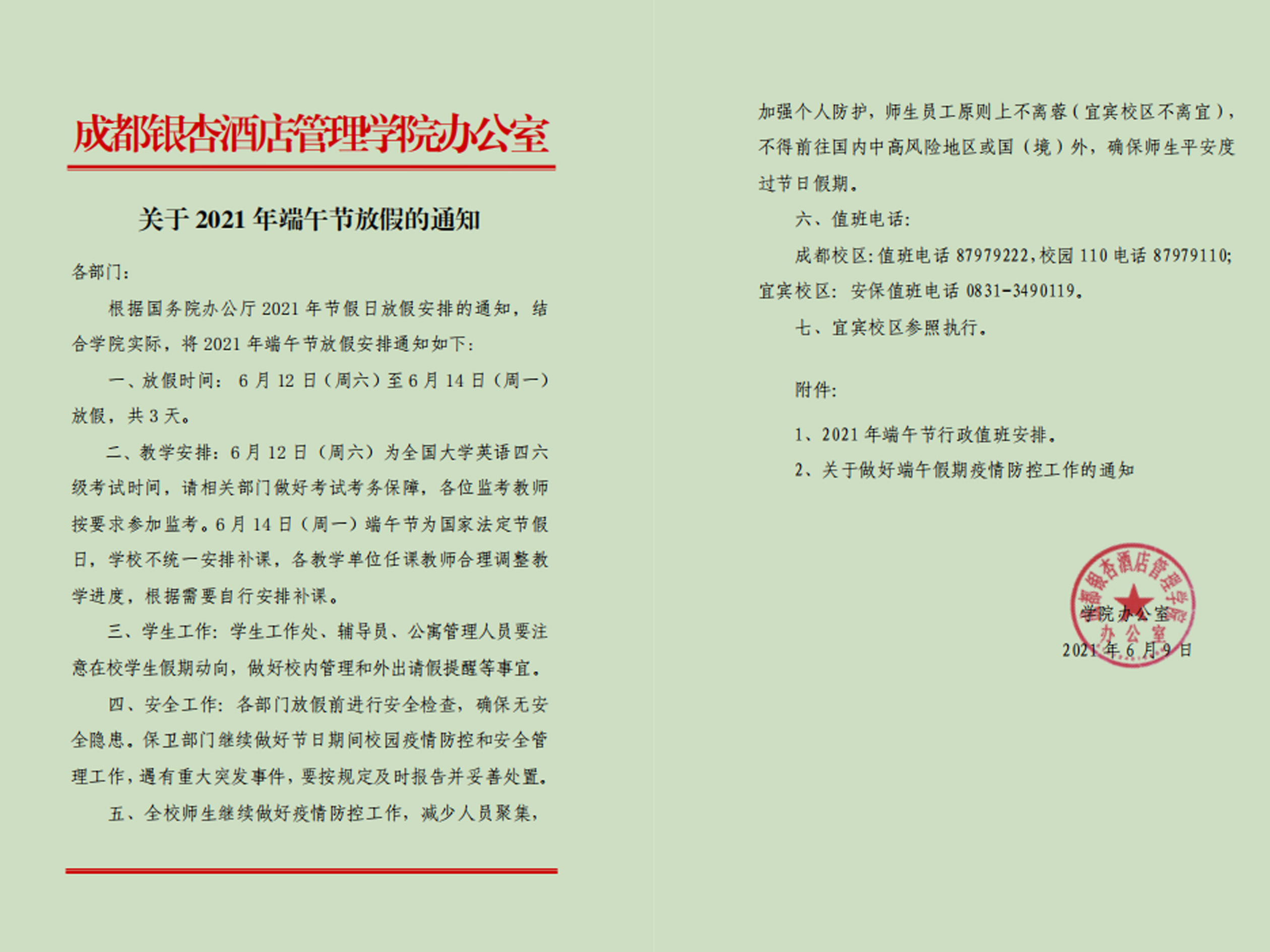 端午