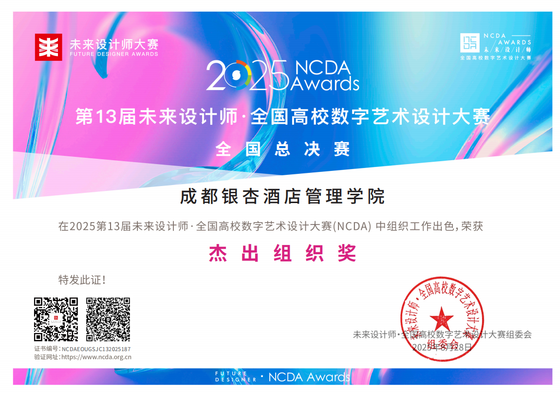 喜报！设计艺术学院在第 13 届未来设计师・全国高校数字艺术设计大赛（NCDA）中斩获佳绩