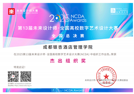 喜报！设计艺术学院在第 13 届未来设计师・全国高校数字艺术设计大赛（NCDA）中斩获佳绩