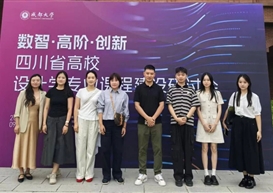 聚焦“数智·高阶·创新”：我院教师参与省级设计学课程建设研讨会