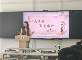 心灵奇旅•与爱同行—— 设计艺术学院开展9.25“就爱我”心理主题活动