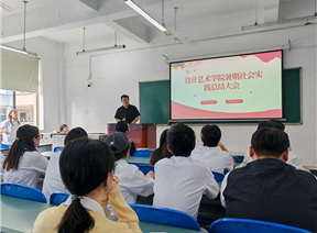 实践育人显成效，艺术赋能助振兴 ——设计艺术学院 2025 年暑期社会实践总结大会圆满举行