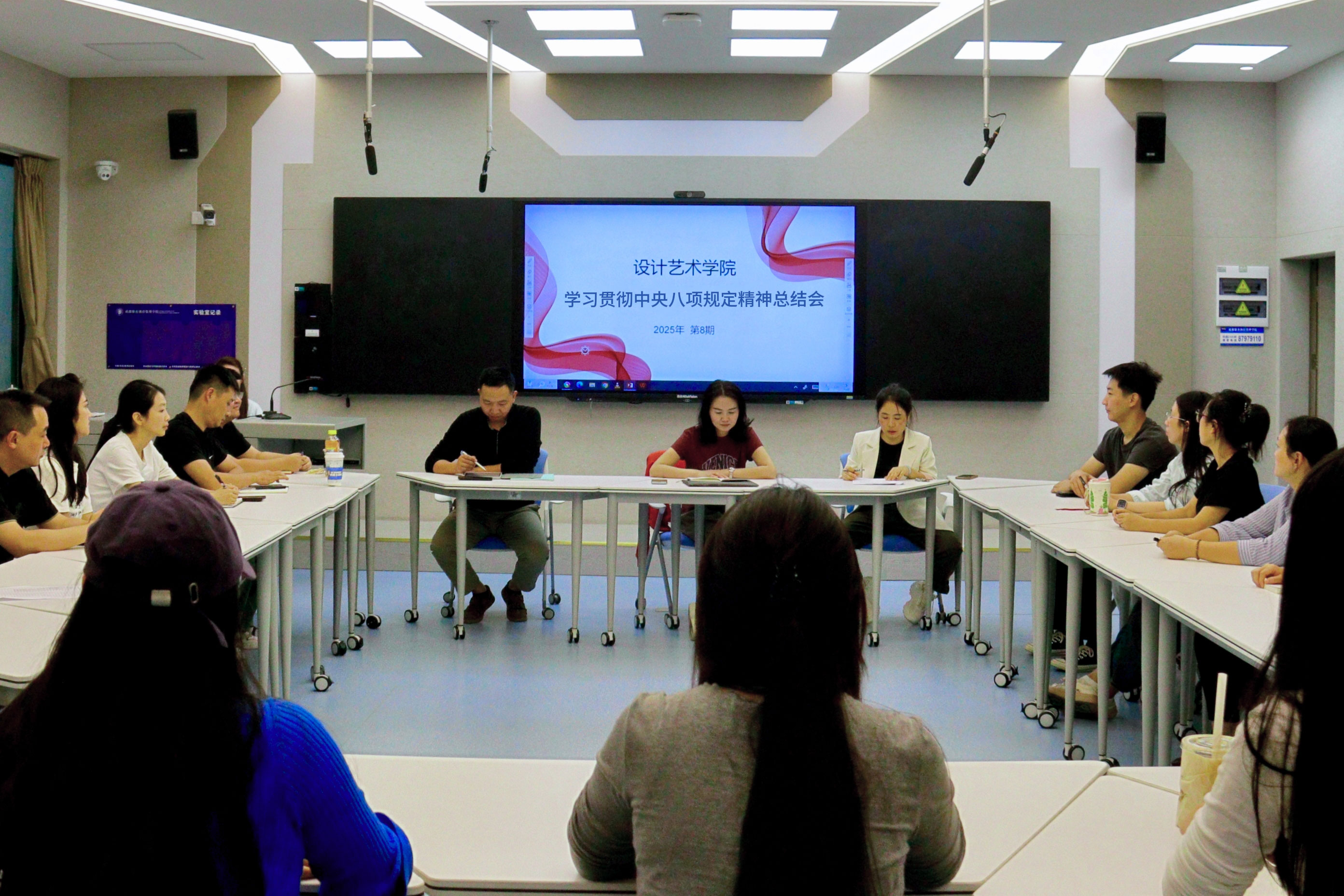 设计艺术学院党委召开学习贯彻中央八项规定精神总结会，全面推进党建与业务融合发展