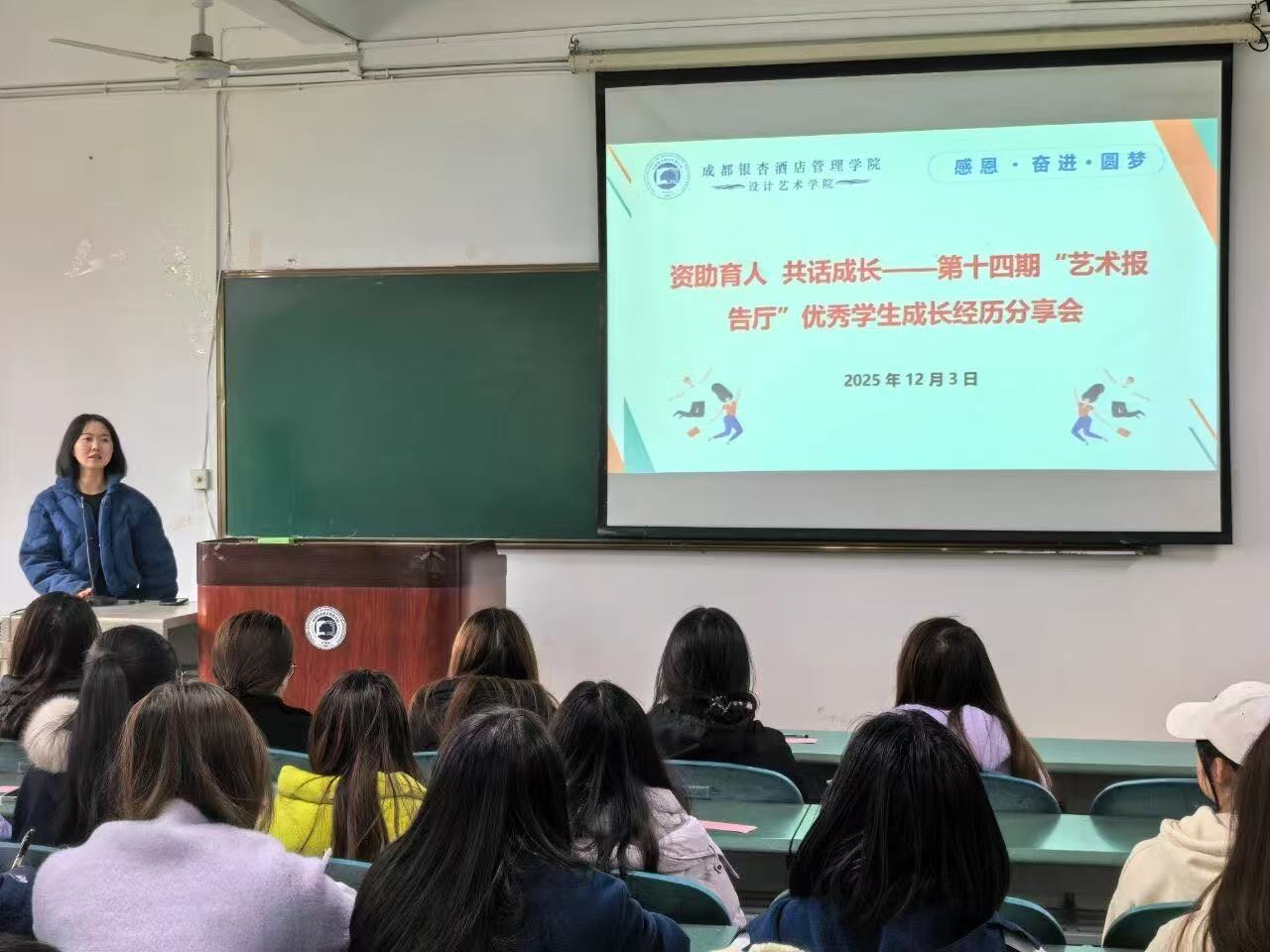 资助育人,共话成长|第十四期“艺术报告厅”优秀学生成长经历分享会(5) 资助育人,共话成长|第十四期“艺术报告厅”优秀学生成长经历分享会(5)