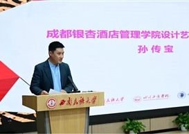 成都银杏酒店管理学院协办四川艺术基金《新时代彝族漆画创新与跨界应用设计人才培养》项目