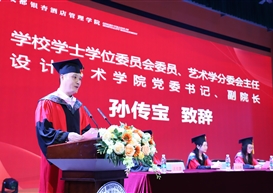 成都银杏酒店管理学院设计艺术学院2025届毕业典礼暨学士学位授予仪式圆满举行