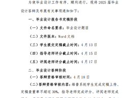 关于做好2025届毕业设计答辩及布展相关工作的通知