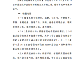 设计艺术学院关于开展2025届毕业设计材料检查及存档工作安排的通知