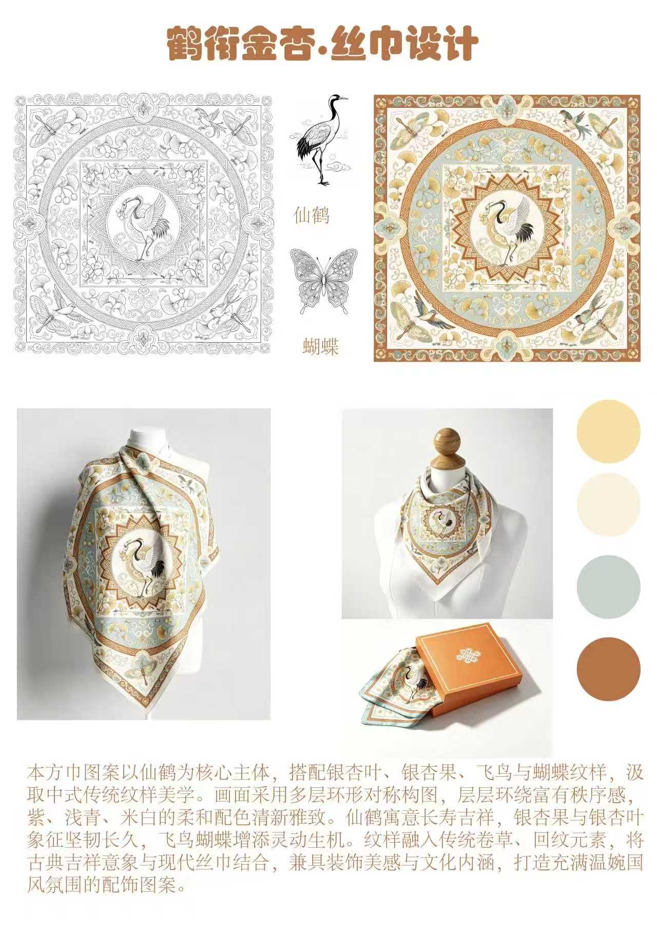 《佩饰设计与工艺》课程优秀作品展 (2) 《佩饰设计与工艺》课程优秀作品展 (2)