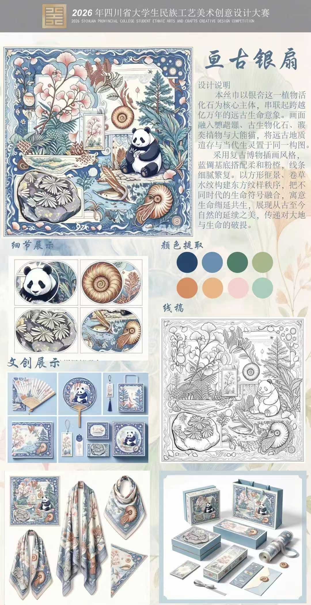 《佩饰设计与工艺》课程优秀作品展 (6) 《佩饰设计与工艺》课程优秀作品展 (6)