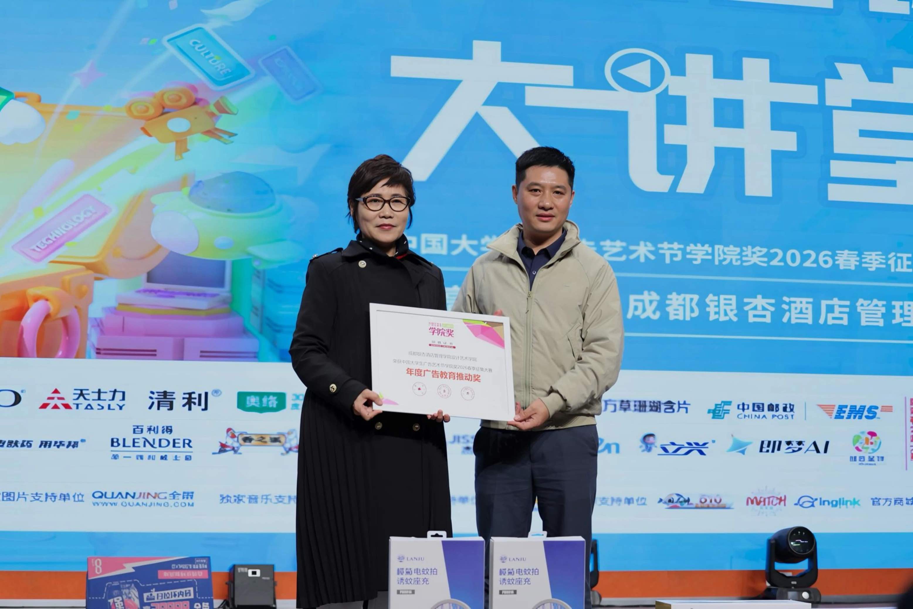 大广节学院奖2026春季征集大赛·创意星球大讲堂·成都银杏酒店管理学院站圆满落幕12
