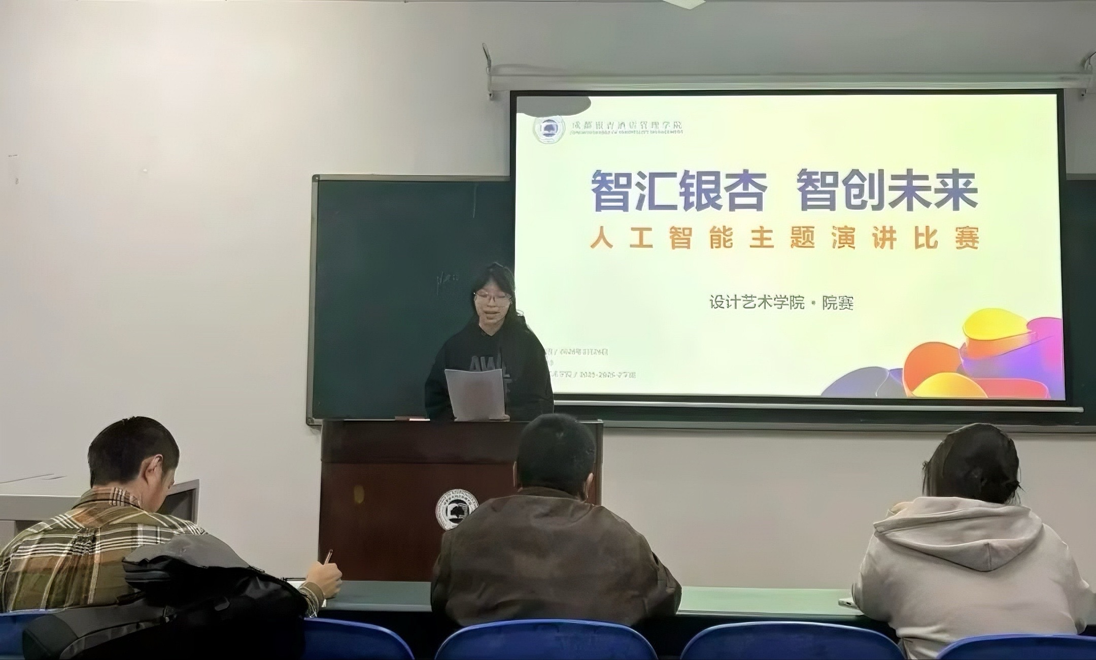 “智汇银杏·智创未来”AI主题演讲比赛设计艺术学院初赛圆满落幕1 2