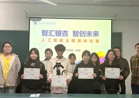 “智汇银杏·智创未来”AI主题演讲比赛设计艺术学院初赛圆满落幕