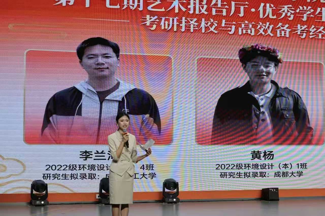 【艺心向党，创意铸魂】第17期“艺术报告厅”——考研经验交流活动：榜样的力量，梦想在此启航！ (4)