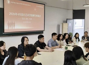 【艺心向党，创意铸魂】畅所欲言话心声，凝心聚力促发展——我院开展师生座谈会