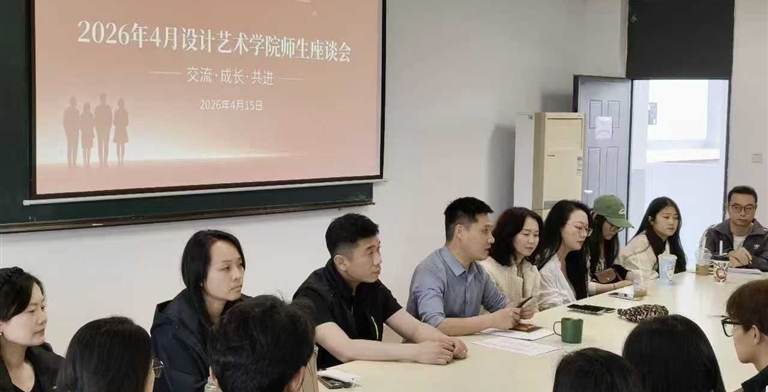 【艺心向党，创意铸魂】畅所欲言话心声，凝心聚力促发展——我院开展师生座谈会