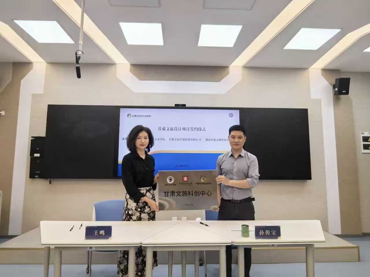 官宣！ 设计艺术学院与甘肃文旅科创集团签署合作协议共启“设计+文旅”新篇章 (2)