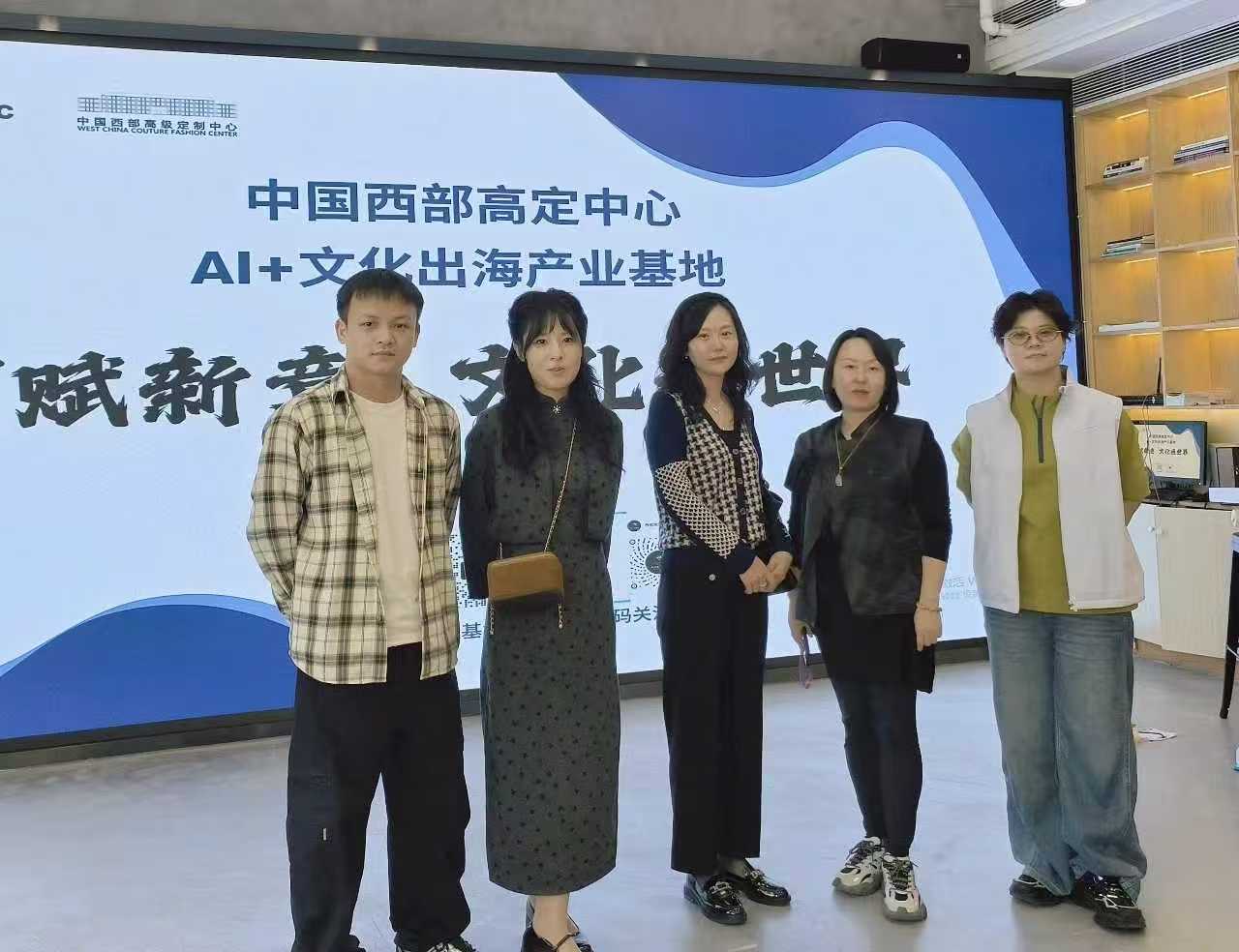 【访企拓岗】 服装专业赴中国西部高级定制中心深化产教融合交流 (3)