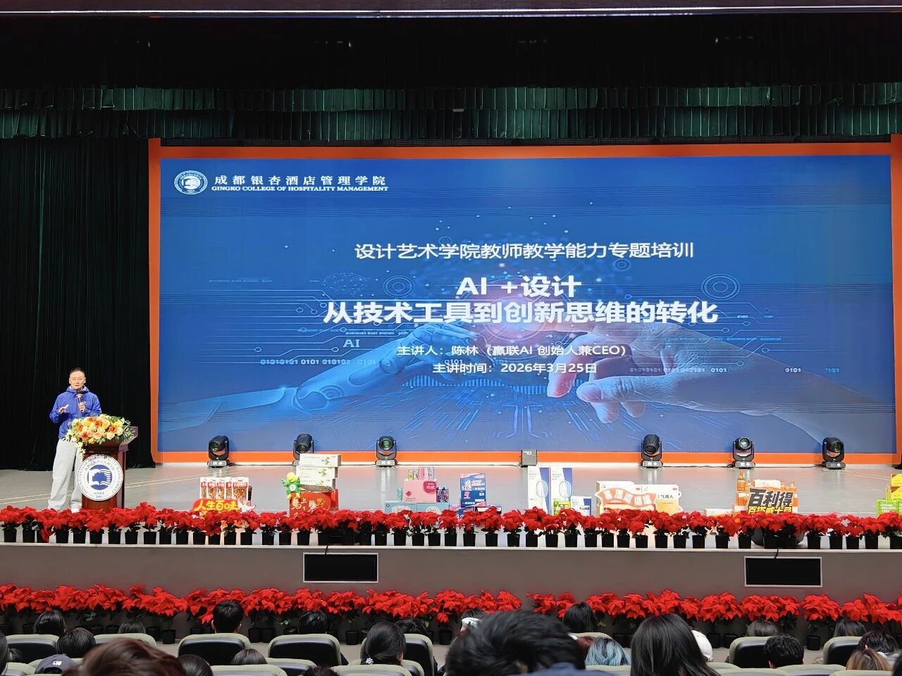 时代动力下的设计学科重构：AI与职业路径融合讲座成功举办2