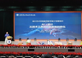 时代动力下的设计学科重构：AI与职业路径融合讲座成功举办