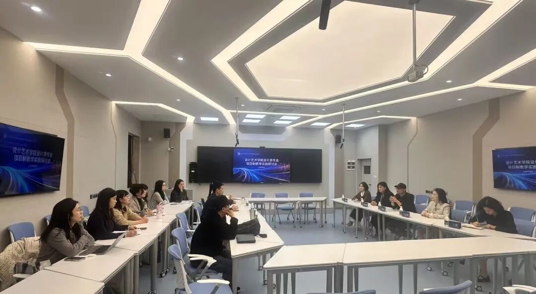 以项目制撬动教学改革|设计艺术学院召开文旅命题赛暨产教融合研讨会1 以项目制撬动教学改革|设计艺术学院召开文旅命题赛暨产教融合研讨会1
