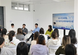 小沙龙汇聚大能量：设计艺术学院为2027届学子点亮考研之路