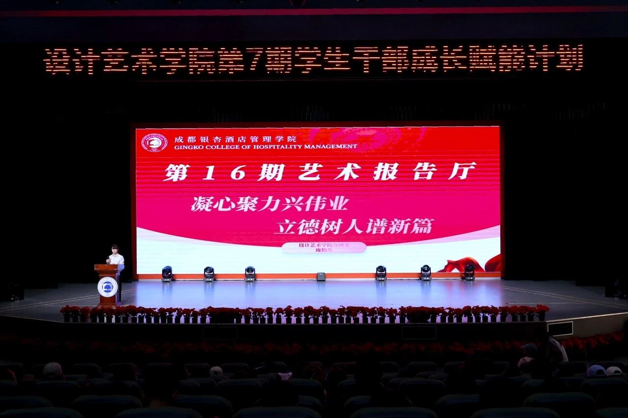 思政第一课｜凝心聚力兴伟业，银杏学子启新程2