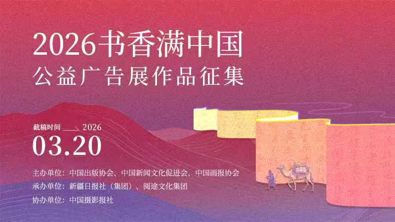 【一院一品】以设计传书香，以创意颂芳华 我院学子作品成功入选 2026 年 “书香满中国” 全国公益广告展 (1)