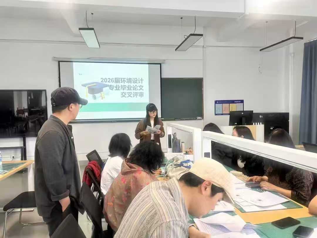 聚焦毕业设计质量 深化教学改革创新——环境设计专业召开2026届毕业设计教学研讨专题会议 (3)