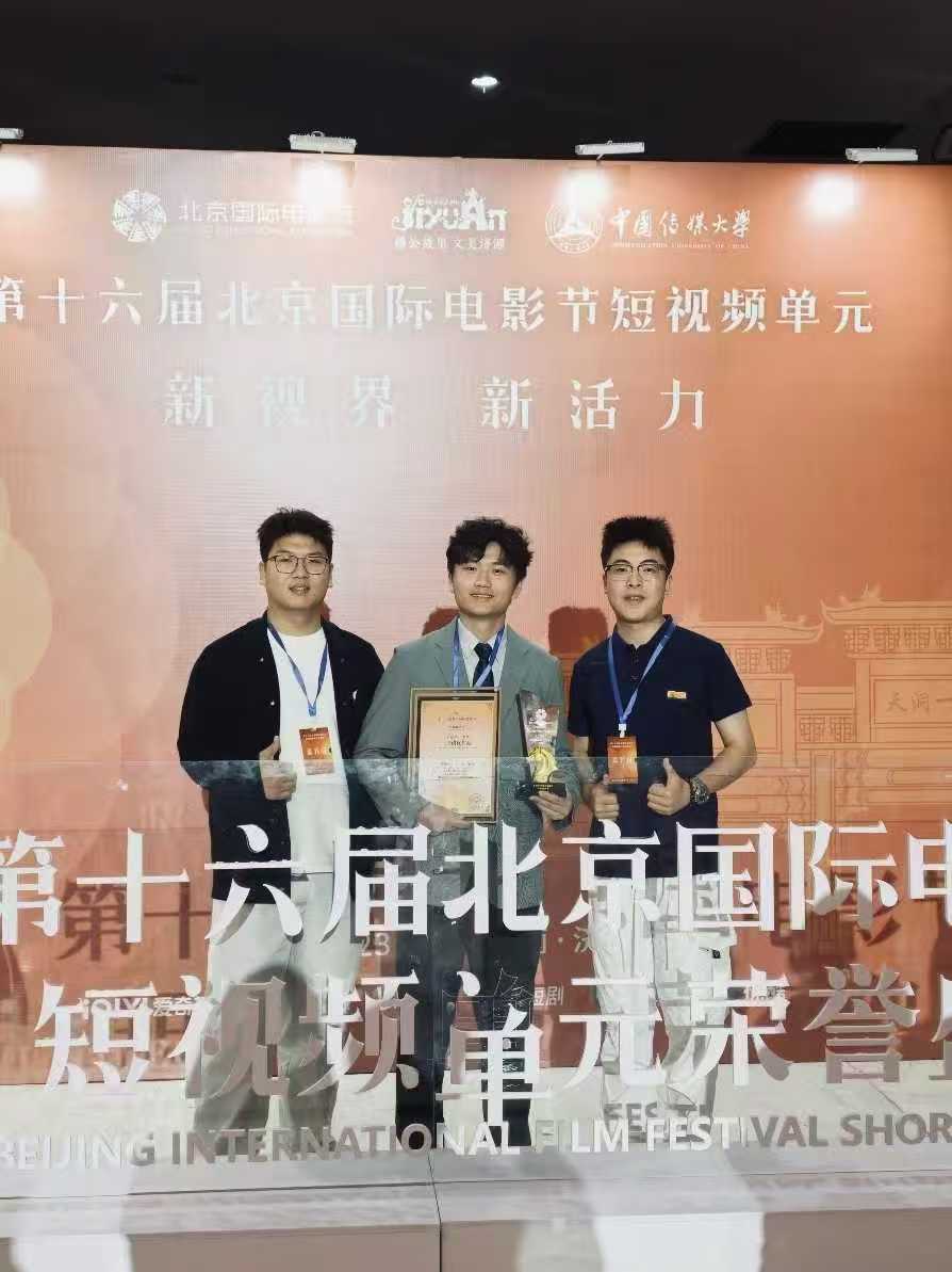 荣耀时刻|设计艺术学院学子作品斩获北京国际电影节奖项 (5) 荣耀时刻|设计艺术学院学子作品斩获北京国际电影节奖项 (5)