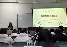 设计艺术学院扎实开展“珍惜生命 珍爱生活”春季心理健康主题班会