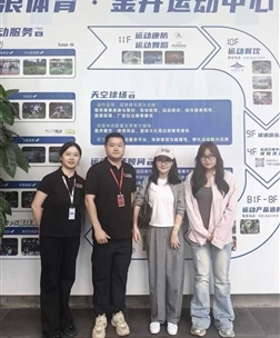 设计艺术学院师生赴劲浪体育中心开展访企拓岗专项调研