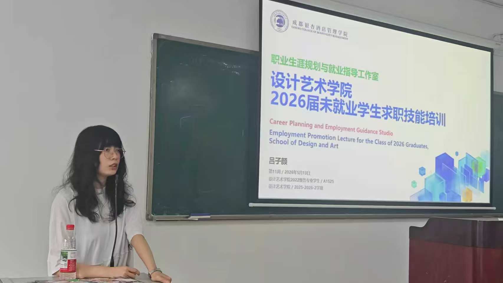 毕业季在行动：设计艺术学院面向待就业毕业生开展求职技能专题培训 (3)