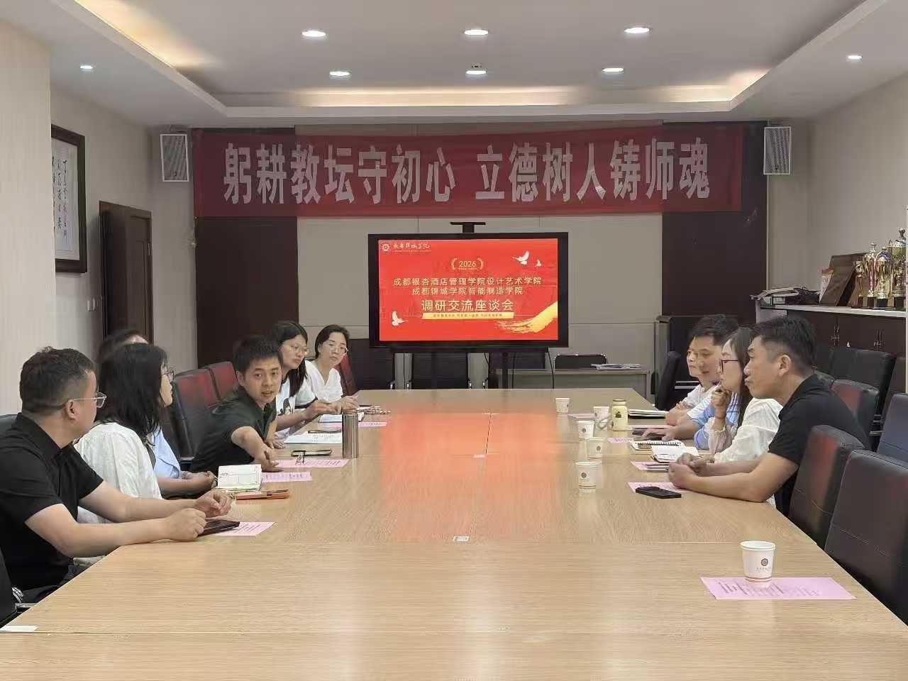 交流互鉴谋发展 携手共进促建设 —— 设计艺术学院赴成都锦城学院智能制造学院开展专业建设交流座谈 (2)