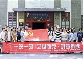 【一院一品】行走红色起点，淬炼设计初心——设计艺术学院党委“城市记忆·红色起点”党员实践教育活动圆满开展