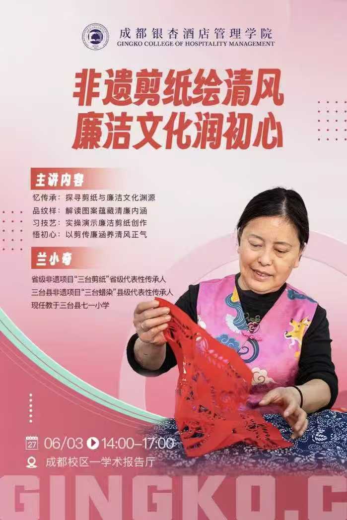 【一院一品】非遗剪纸绘清风,廉洁文化润初心——廉洁教育主题讲座开讲 【一院一品】非遗剪纸绘清风,廉洁文化润初心——廉洁教育主题讲座开讲