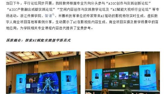 聚焦AI前沿 共话产教融合——设计艺术学院教师深度参与第九届大视听实践教学创新研讨会