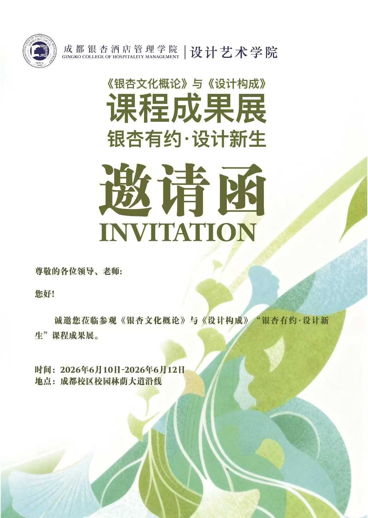 集结!设计艺术学院【银杏有约·设计新生】《设计构成》&《银杏文化概论》课程成果展即将启幕! (2) 集结!设计艺术学院【银杏有约·设计新生】《设计构成》&《银杏文化概论》课程成果展即将启幕! (2)