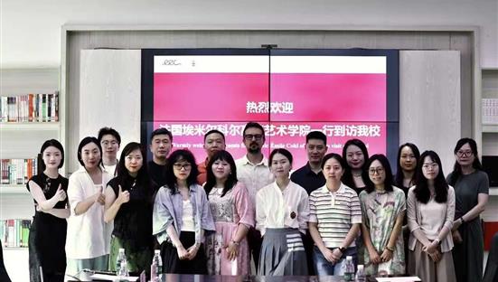 中法数字图像艺术国际人才培养交流项目座谈会圆满举行