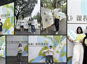 《银杏文化概论》、《设计构成》课程联展火热进行中！