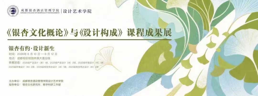《银杏文化概论》、《设计构成》课程联展火热进行中! (4) 《银杏文化概论》、《设计构成》课程联展火热进行中! (4)