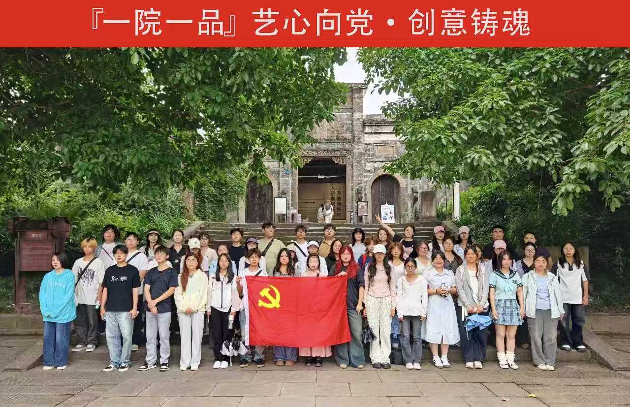 【一院一品】设计艺术学院党委首届“镜观李庄”摄影大赛暨红色采风活动纪实 (3)