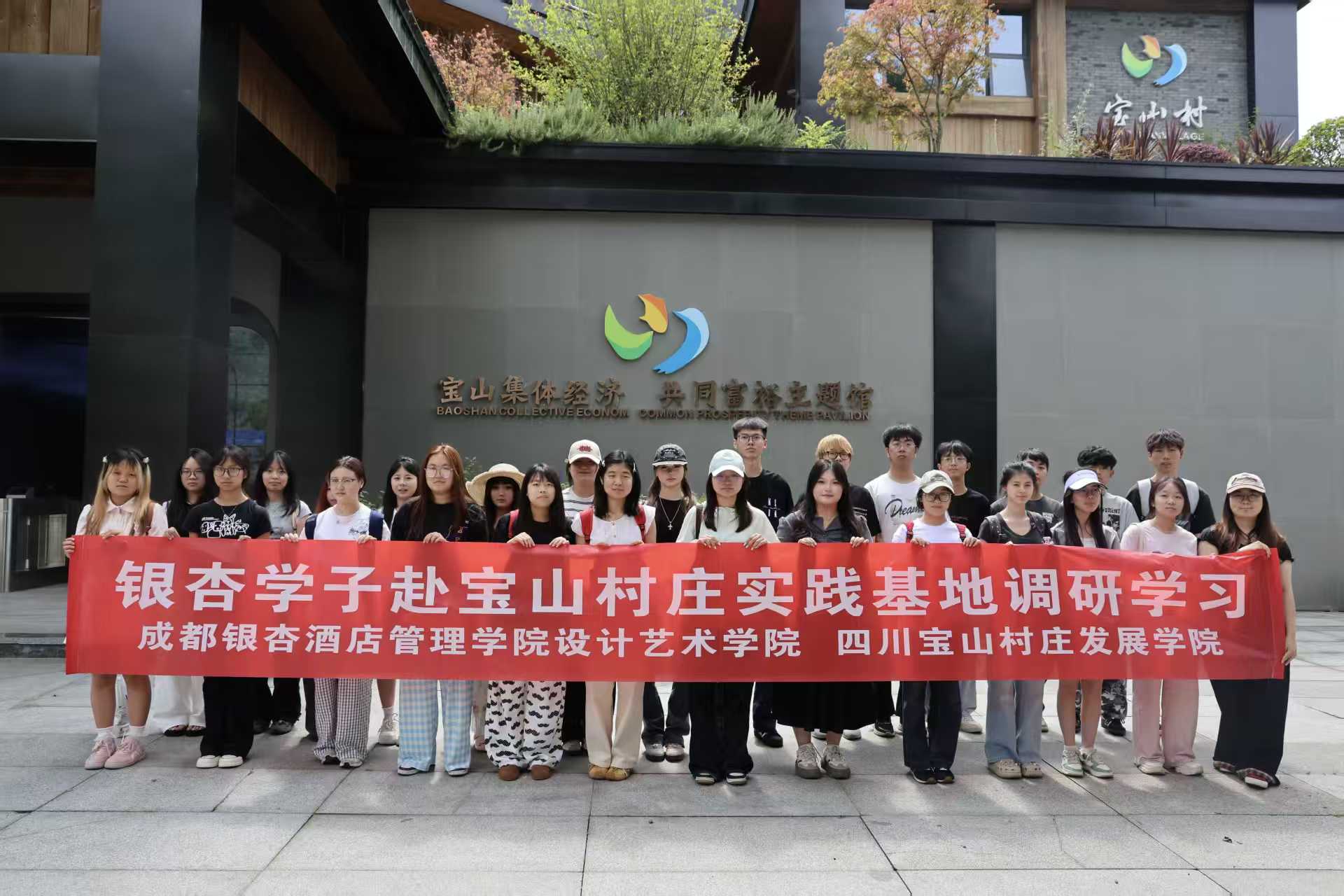 乡野寻灵感，设计助振兴｜设计艺术学院师生赴四川宝山村庄发展学院实践调研圆满落幕 (2)