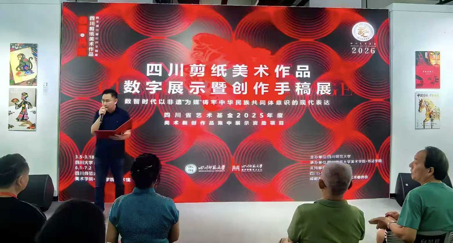 喜报！设计艺术学院师生AI动画作品入选四川艺术基金剪纸数字展 (11)