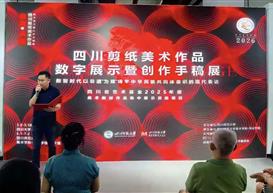 喜报！设计艺术学院师生AI动画作品入选四川艺术基金剪纸数字展