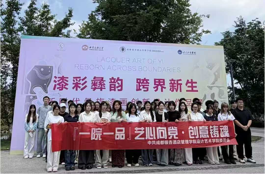 【一院一品】漆彩彝韵绘同心 跨界融合铸党魂——设计艺术学院参与新时代彝族漆画创新设计作品展 (2)