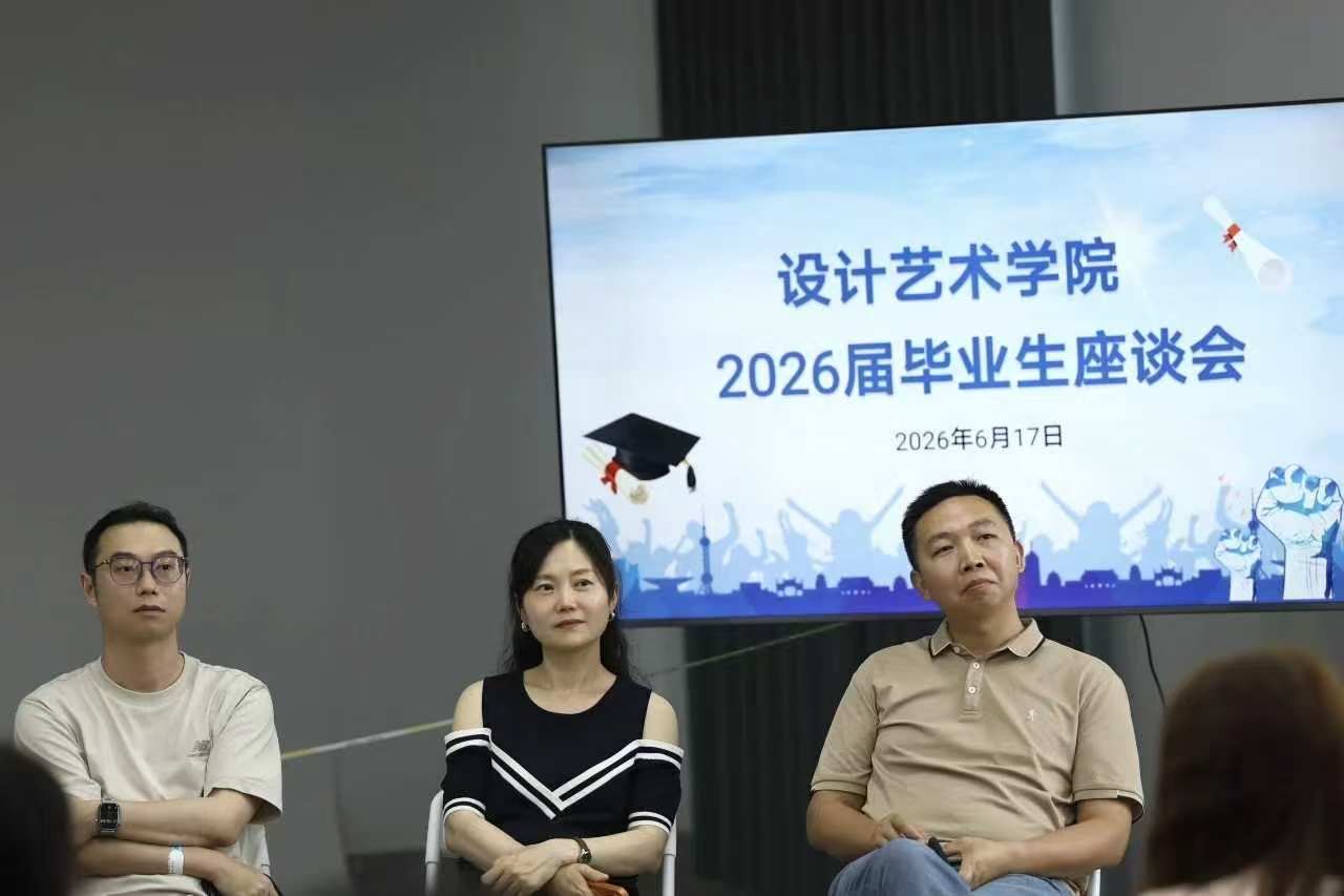 感恩母校逐梦前行·凝心建言共话成长｜设计艺术学院2026届毕业生代表座谈会圆满落幕 (1)