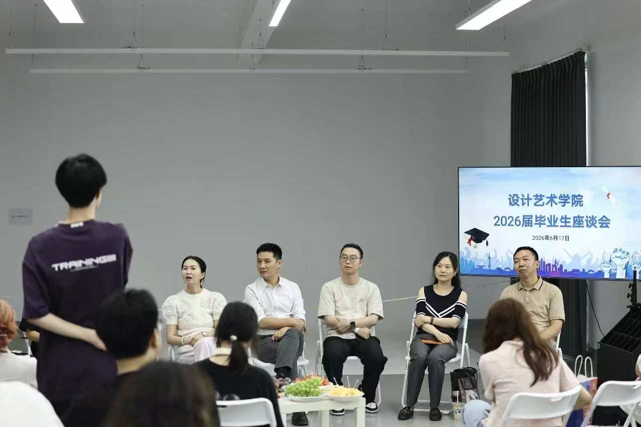 感恩母校逐梦前行·凝心建言共话成长｜设计艺术学院2026届毕业生代表座谈会圆满落幕 (4)