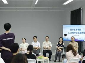 感恩母校逐梦前行·凝心建言共话成长｜设计艺术学院2026届毕业生代表座谈会圆满落幕