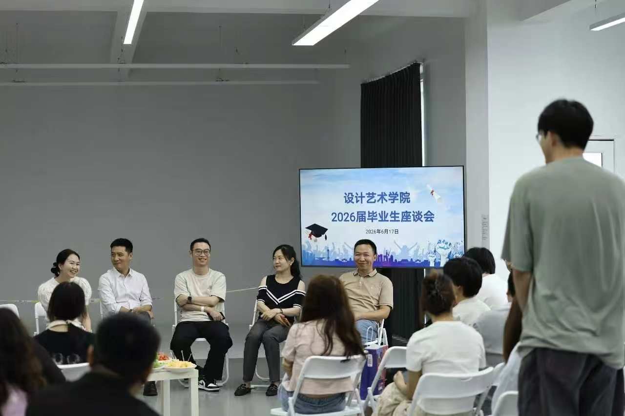 感恩母校逐梦前行·凝心建言共话成长｜设计艺术学院2026届毕业生代表座谈会圆满落幕 (3)